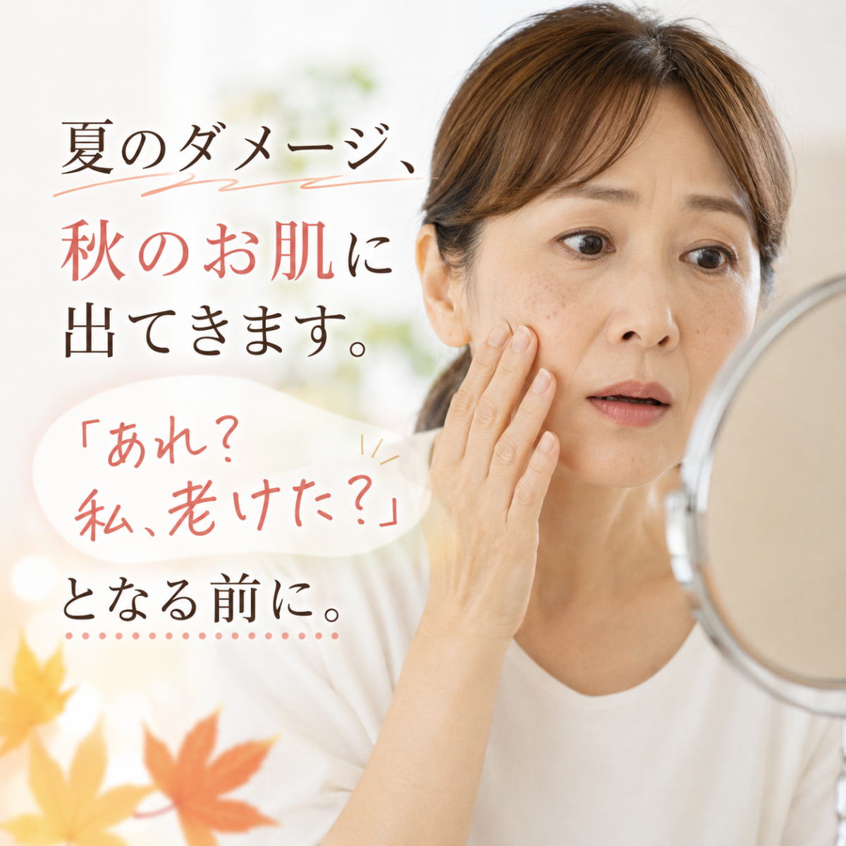 夏の紫外線ダメージ、シミだけだと思っていませんか?